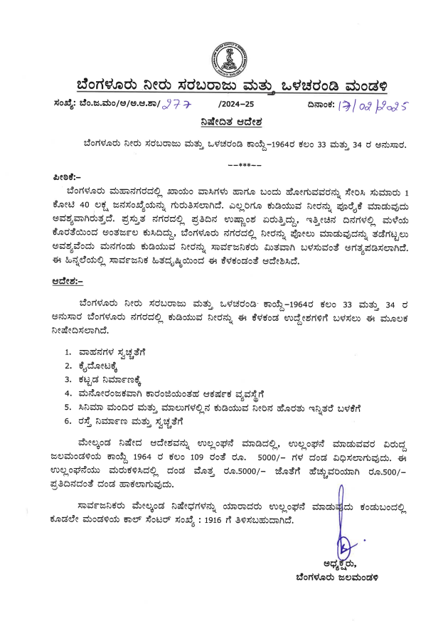 GO on drinking water restrictions